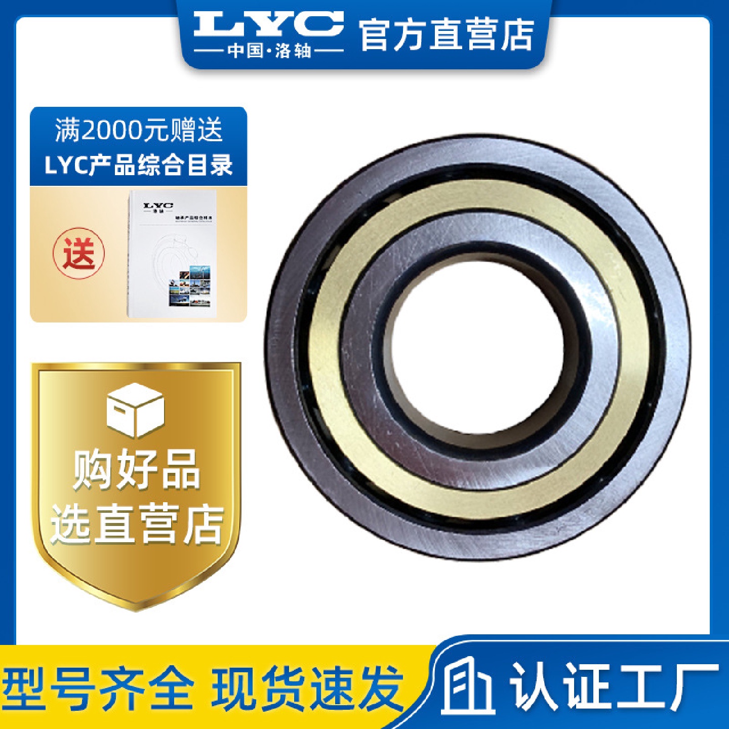 LYC洛轴7201C-2RZ/P5DB高精背靠背组配电主轴电机精密机械