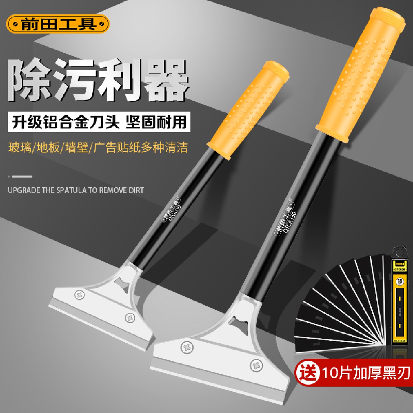 kt美缝铲刀清洁刀铲墙皮地板瓷砖铲子除胶工具保洁刮刀刀片