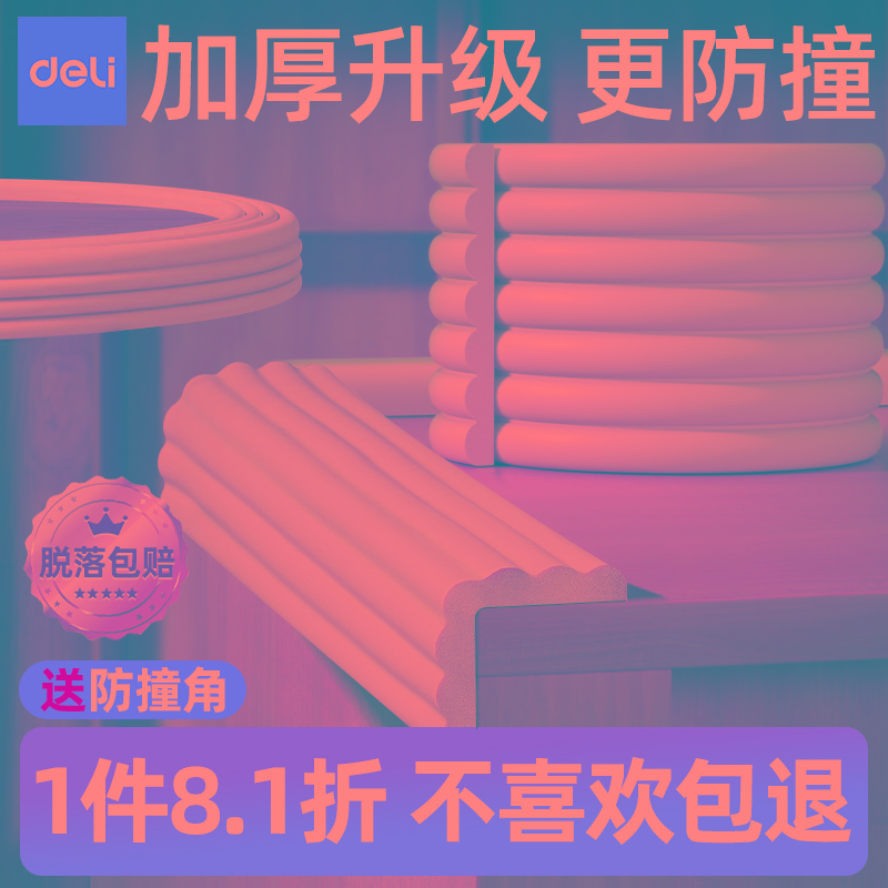 得力防撞条儿童环保毒软包婴儿保护条墙角护角包边宝宝桌贴
