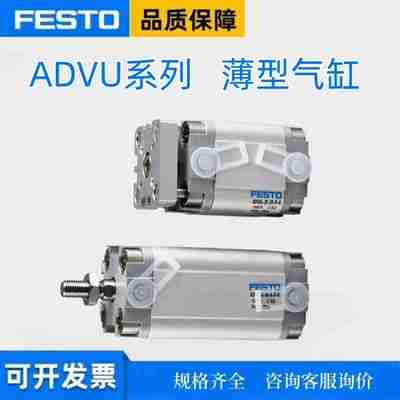 议价-费斯托FESTO薄型气缸ADVU-12-16-20-25-32-40-50-63-80-10