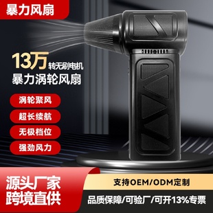 暴力风扇13万无刷电机手持迷你涡轮风扇除尘神器 工厂新款