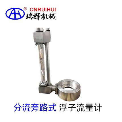 非标分流旁路式银环玻璃转子流量计RV-10液体水玻璃管浮子流量计