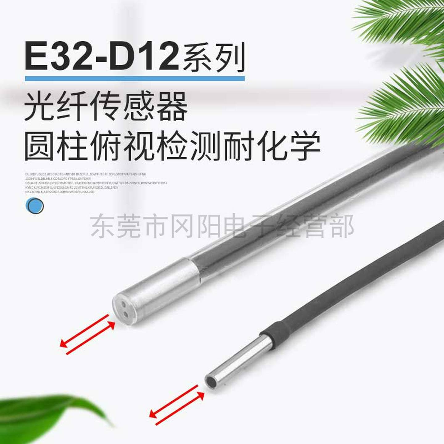 议价-光纤感测器E32-pD12R圆柱俯视直径3反射全新柔软不易折