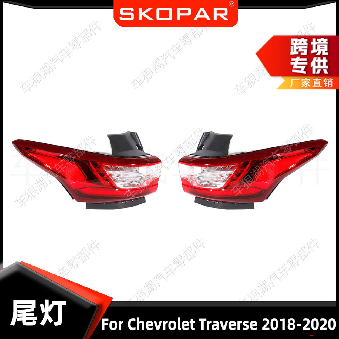 适用雪佛兰Traverse2018-2020后尾灯汽车尾灯刹车灯信号灯