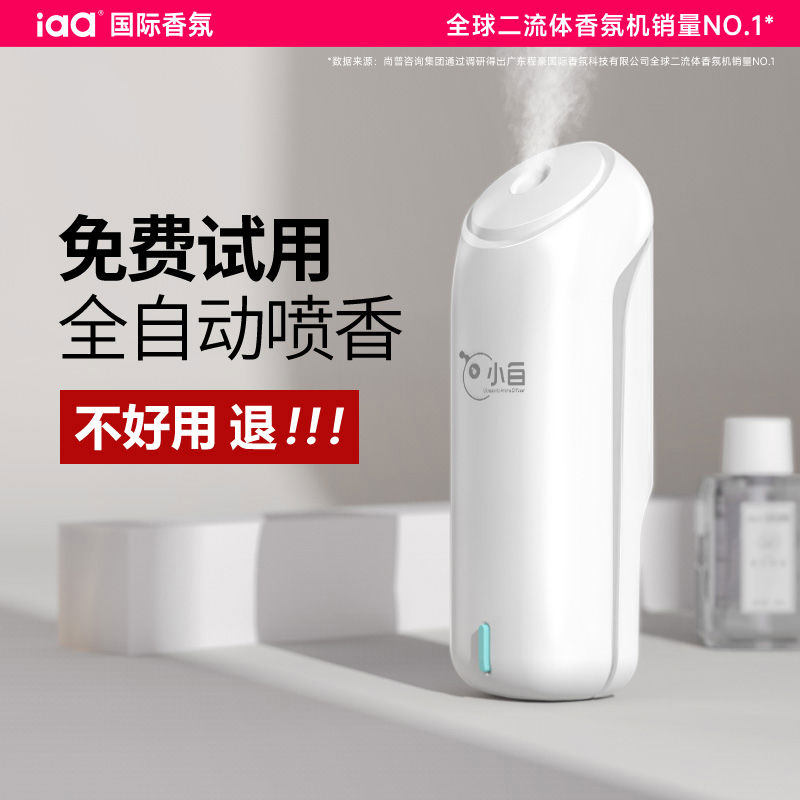 iaa小白香薰香氛机空气清新喷雾家用卫生间厕所除臭神器自动