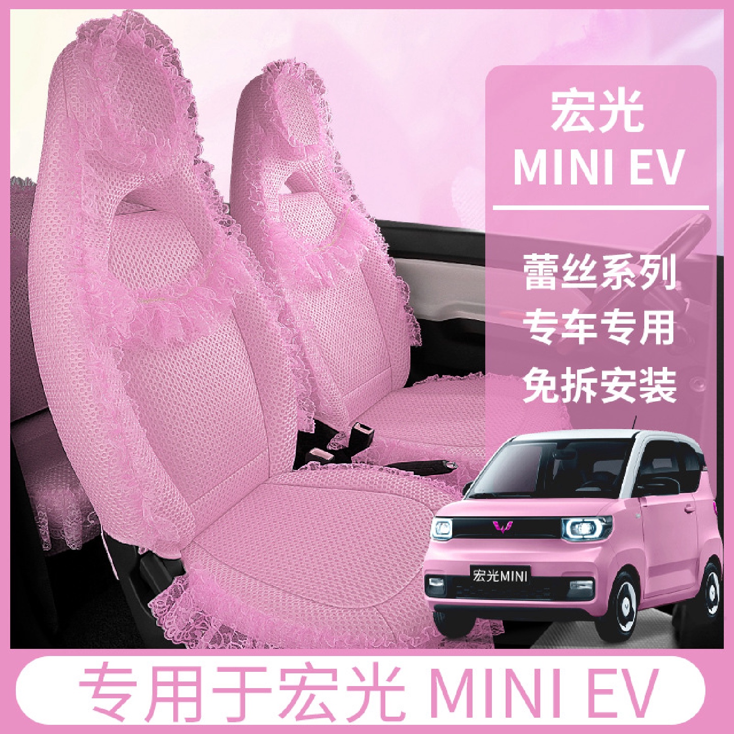 五菱宏光miniev专车专用汽车坐垫四季蕾丝全包宏光迷你电车座套