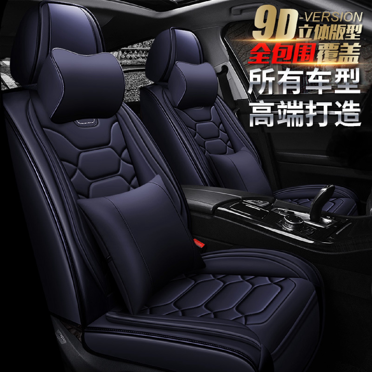 XDD健美全包9D全皮汽车坐垫四季时尚运动座垫座套新内饰用品