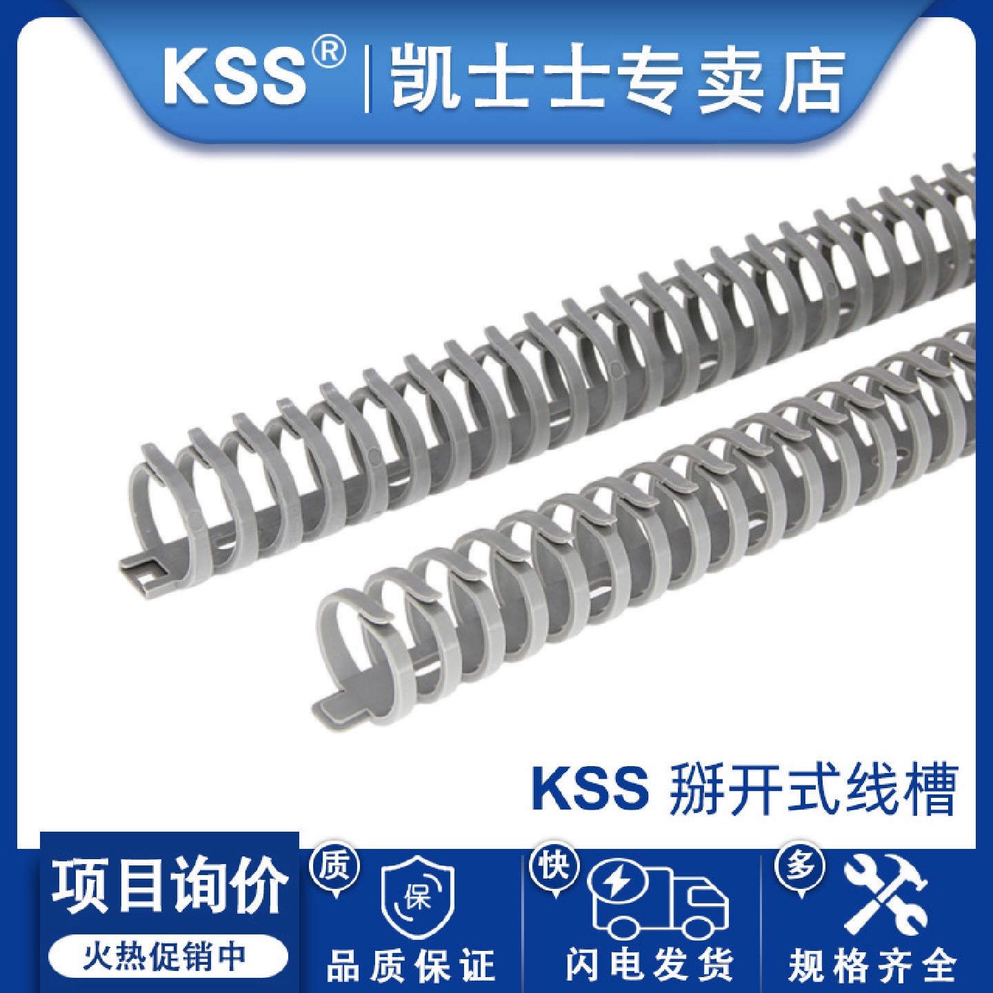 KSS凯士士进口拨开式线槽FD20FD30灰色龙骨线槽圆形塑料尼龙线槽