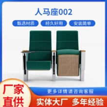 人马座002礼堂椅电影院座椅报告厅会议室连排椅议厅座椅阶梯教室