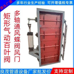 矩形气动百叶阀手动方形蝶阀除尘管道通风蝶阀厂家供应气动挡板门