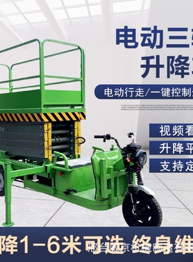 移动升降平台剪叉式升降机举高机高空作业平台车电动液压升降平台