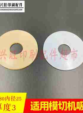 议价-适用旭恒模切机吸片模切机吸嘴片1620i旭恒模切机吸嘴吸片