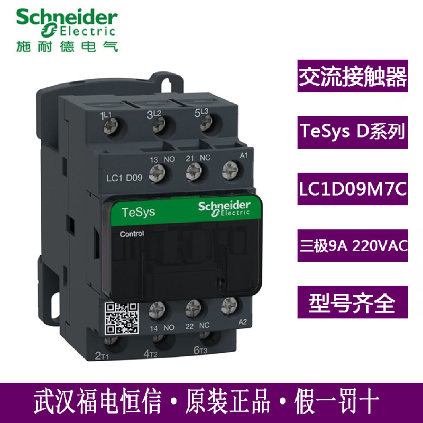 SchneiderLC1D三极交流接触器LC1D09M7C接触器AC220V9-620A电流