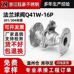 球阀手动Q41F16P暖气高压专用阀门密封 304不锈钢法兰式