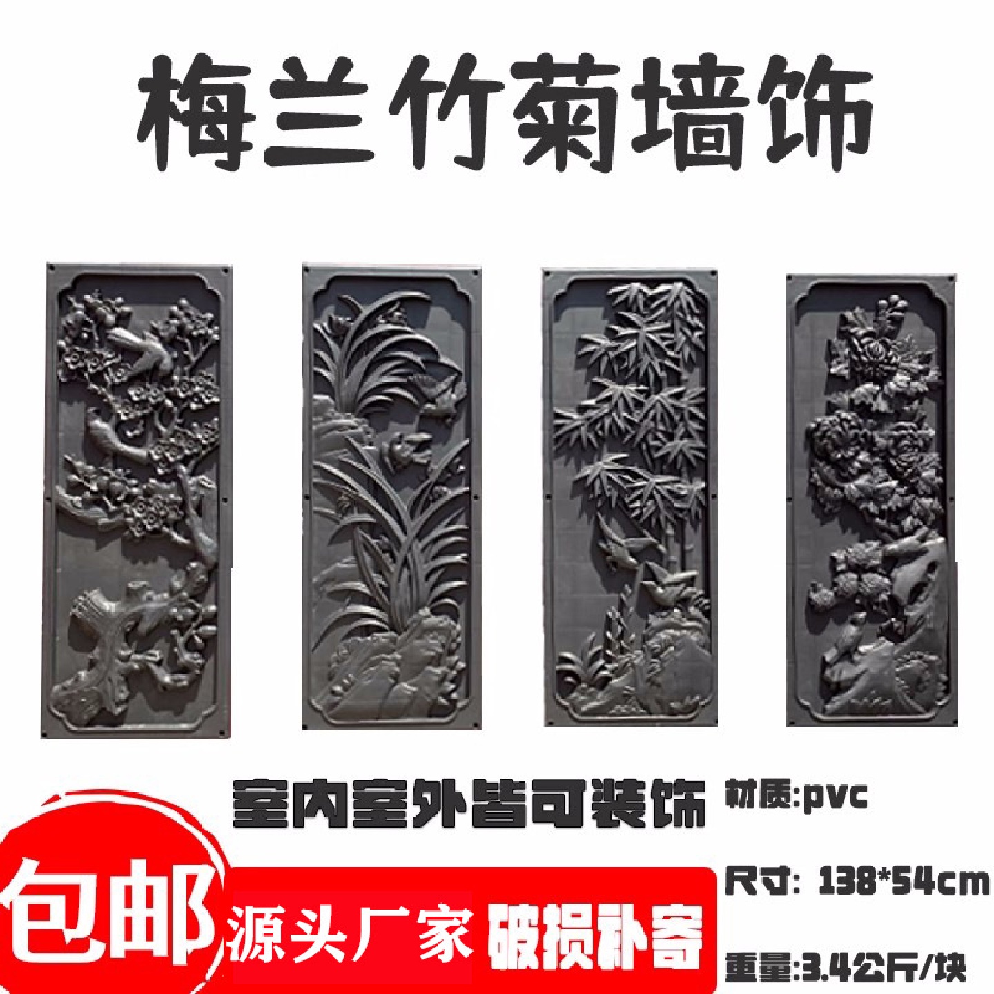 梅兰竹菊墙饰四君子室内室外墙挂件仿古墙贴pvc树脂饰品浮雕塑料