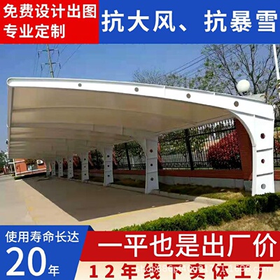 膜结构汽车停车棚张拉膜景观遮阳雨棚充电桩棚小区电动自行车篷
