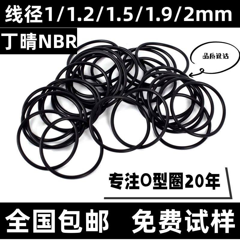 丁晴线径1/1.2/1.5/1.9mm*外径150耐腐蚀高温黑色O型密封圈防水