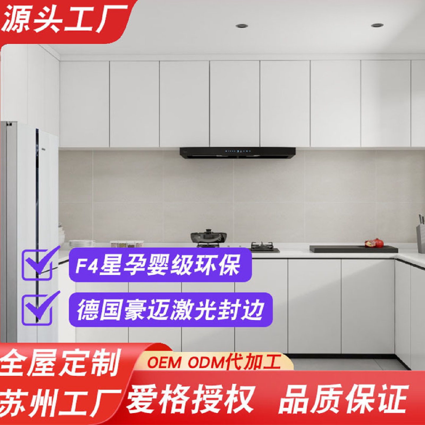 苏州全屋家具工厂厨房整体橱柜装修开放式石英石家用爱格福人橱柜