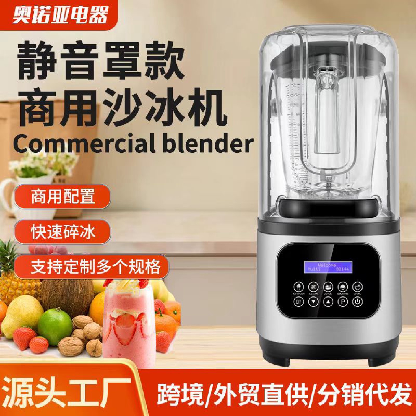 多功能破壁机果汁奶昔榨汁机大功率款带罩静音商用沙冰机外贸