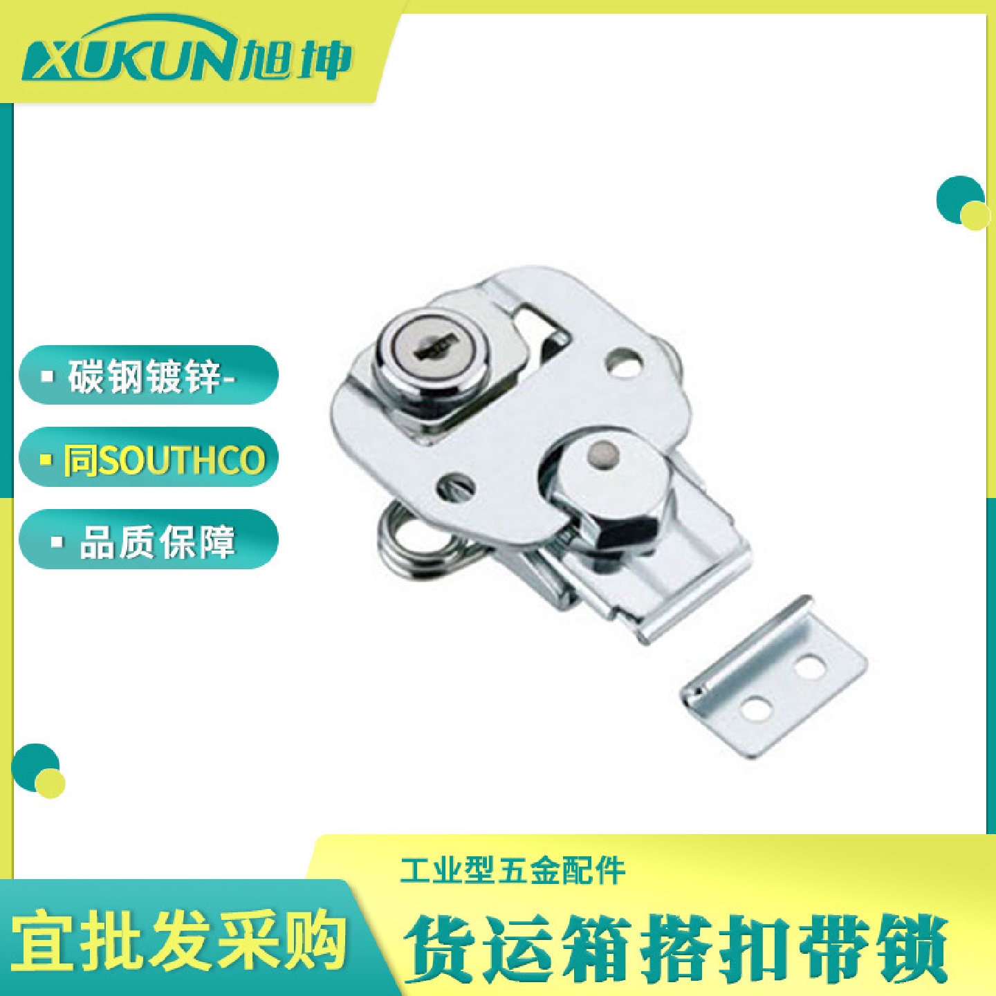 带弹簧大型可锁紧搭扣K5-2813-07工程车辆安全搭扣锁类SOUTHCO
