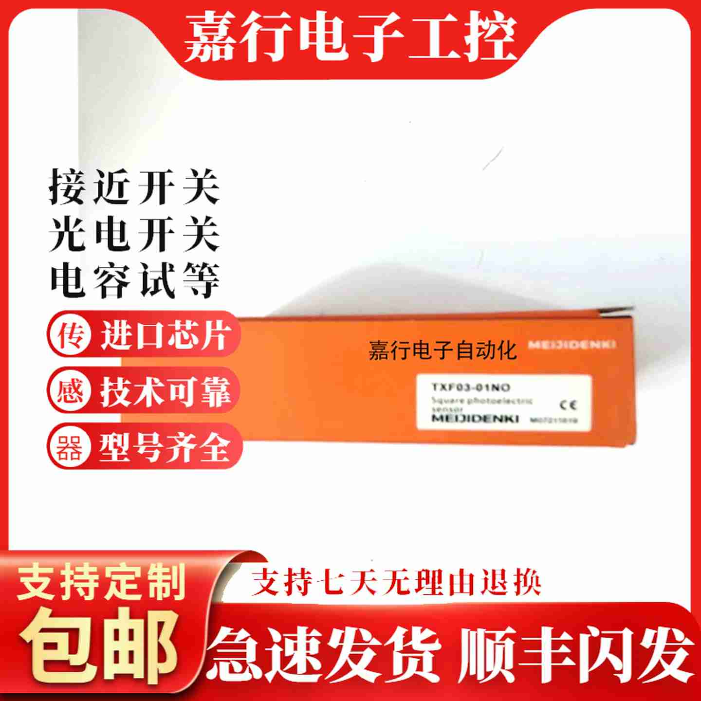 h议价-全新明治接近开关TXFM4/TXF03-01NO/0.8NO/0.6PO/NC/PO/