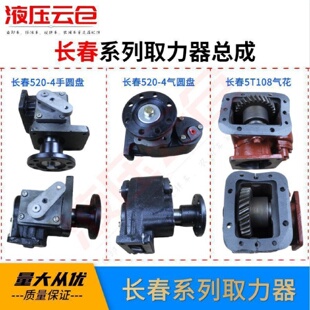 长春变速箱取力器洒水车取力器总成临工万里扬自卸搅拌车传动系统