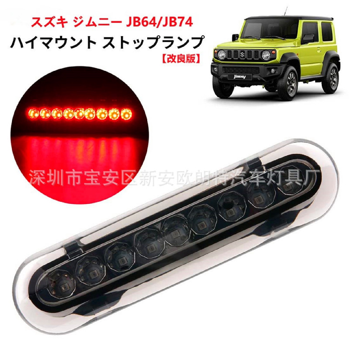 适用于2019-2021新款吉姆尼LED高位刹车灯jimny改装件后门刹车灯