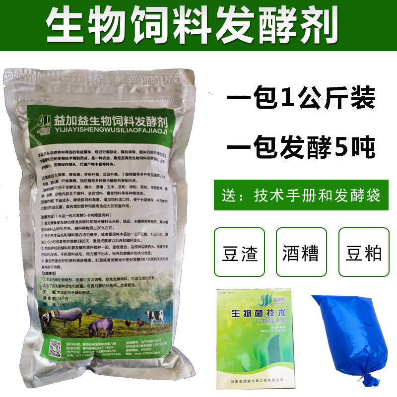 生物饲料发酵剂EM菌酒糟泔水豆渣喂猪鱼虾鸡牛羊豆腐渣发酵粉