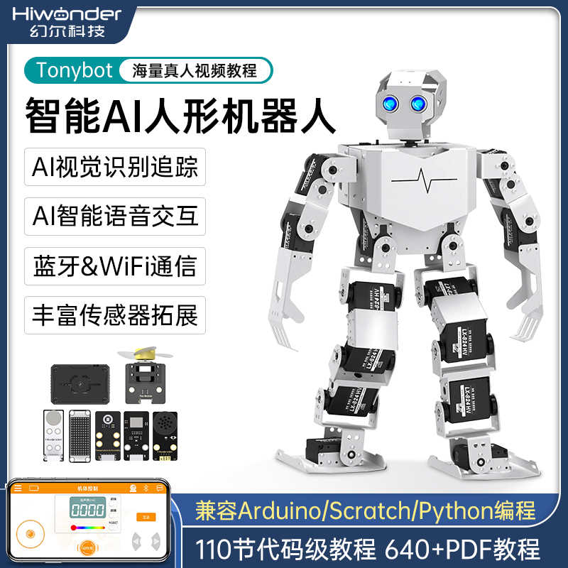 仿生智能人形机器人Tonybot语音视觉识别Scratch图形化Python