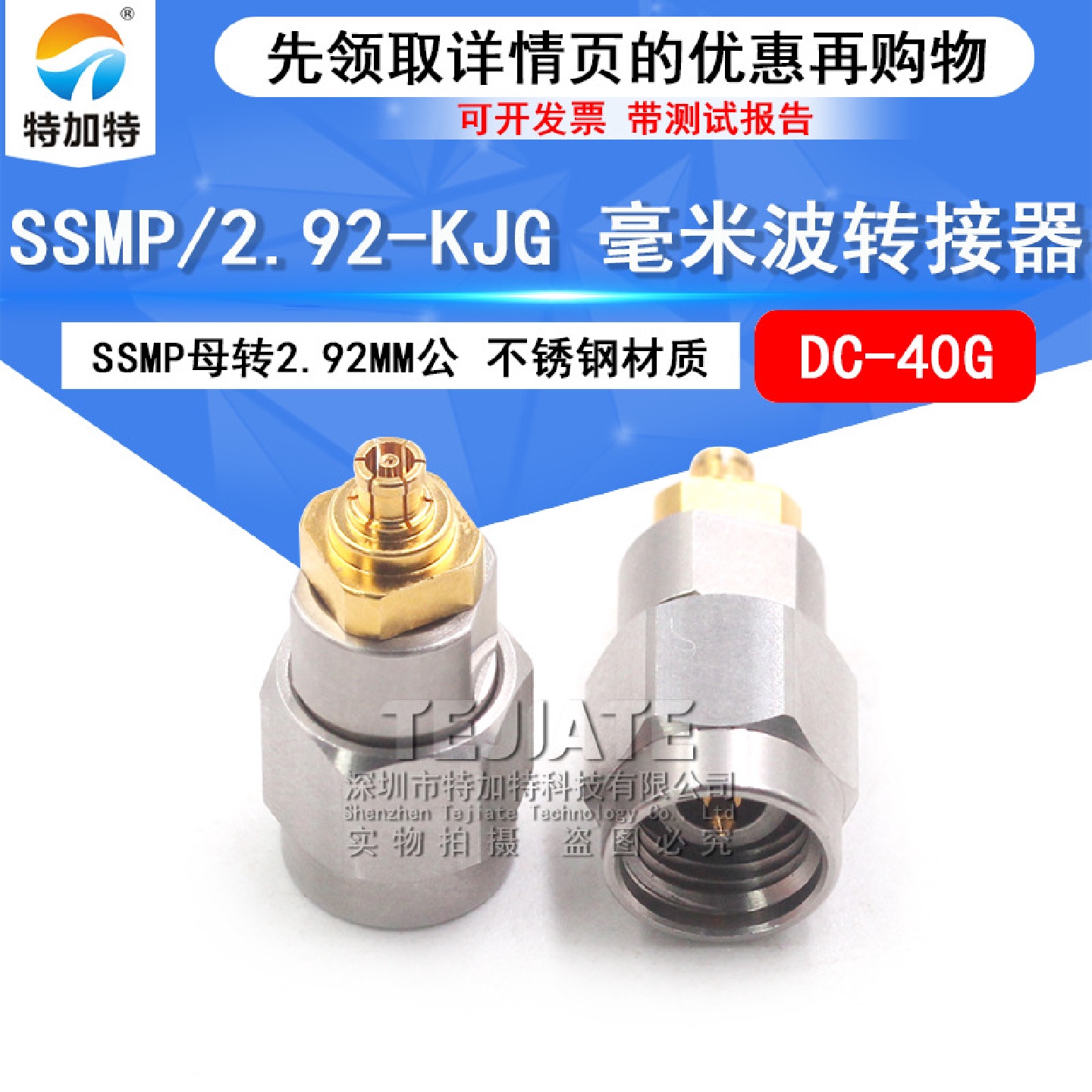 毫米波转接器SSMP/2.92-KJG微波射频头SSMP母转2.92MM公DC-40G