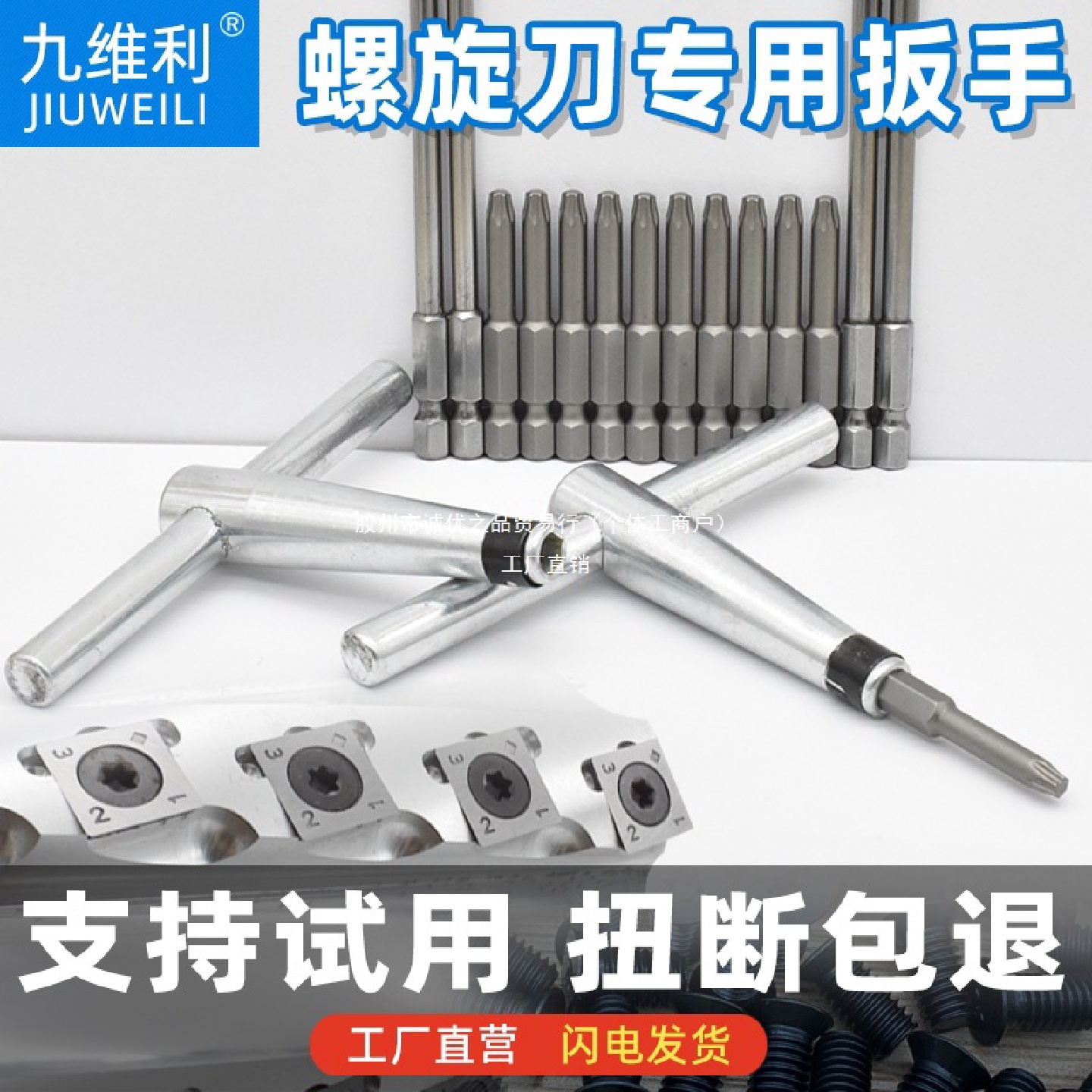 螺旋刀刀轴拆卸螺丝工具米字批头六角梅花螺丝舍弃式螺旋刀片扳手