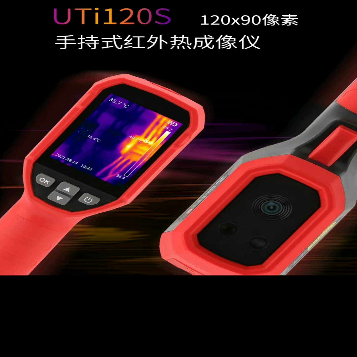 优利德UTi120S红外热成像仪高精度手持热像仪地暖红外热感~询