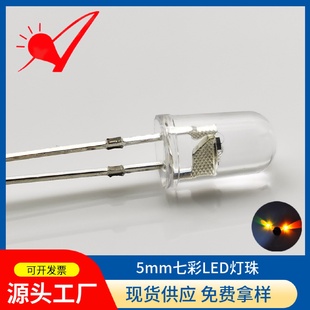 F5圆头七彩快闪led灯珠5mm高亮慢闪渐变IC幻彩全彩rgb发光二极管