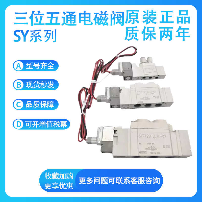 原装SY5220-3/4/5/6LZD/GZD/MZD/LZE-C6/01/C8 三位五通电磁阀