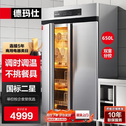 德玛仕商用消毒柜热风循环立式高温单位厨房食堂用大容量消毒碗柜