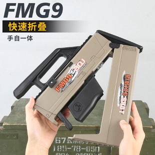 FMG9折叠手自一体冲锋玩具电动连发仿真DIY模型软弹专用枪男孩