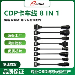 TCS卡车线8in1全套 直销满针用于CDP