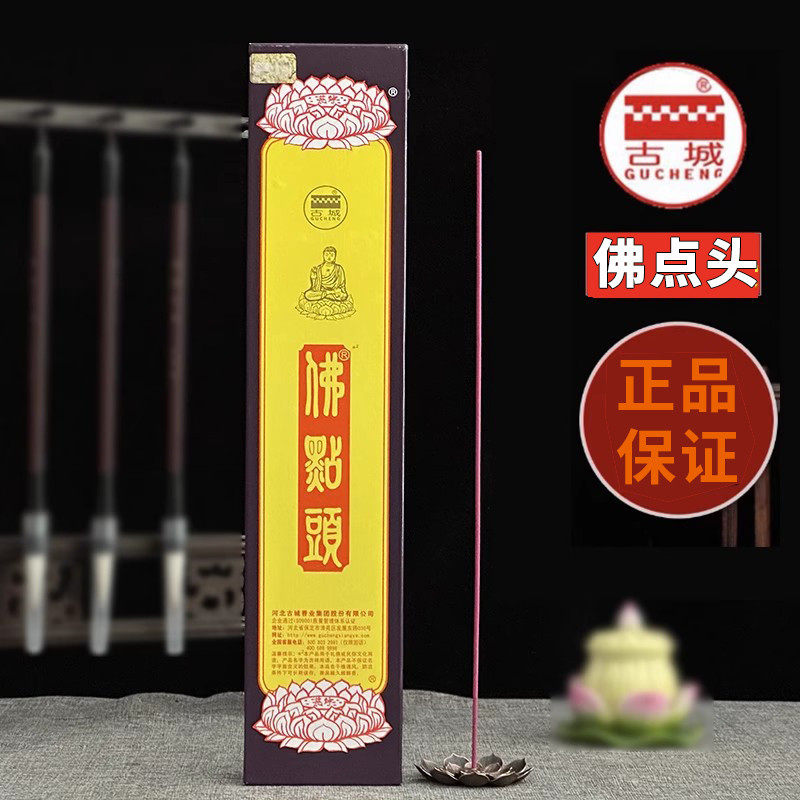古城佛点头家用无烟供香上供香线香菩提檀香财神观音香佛香