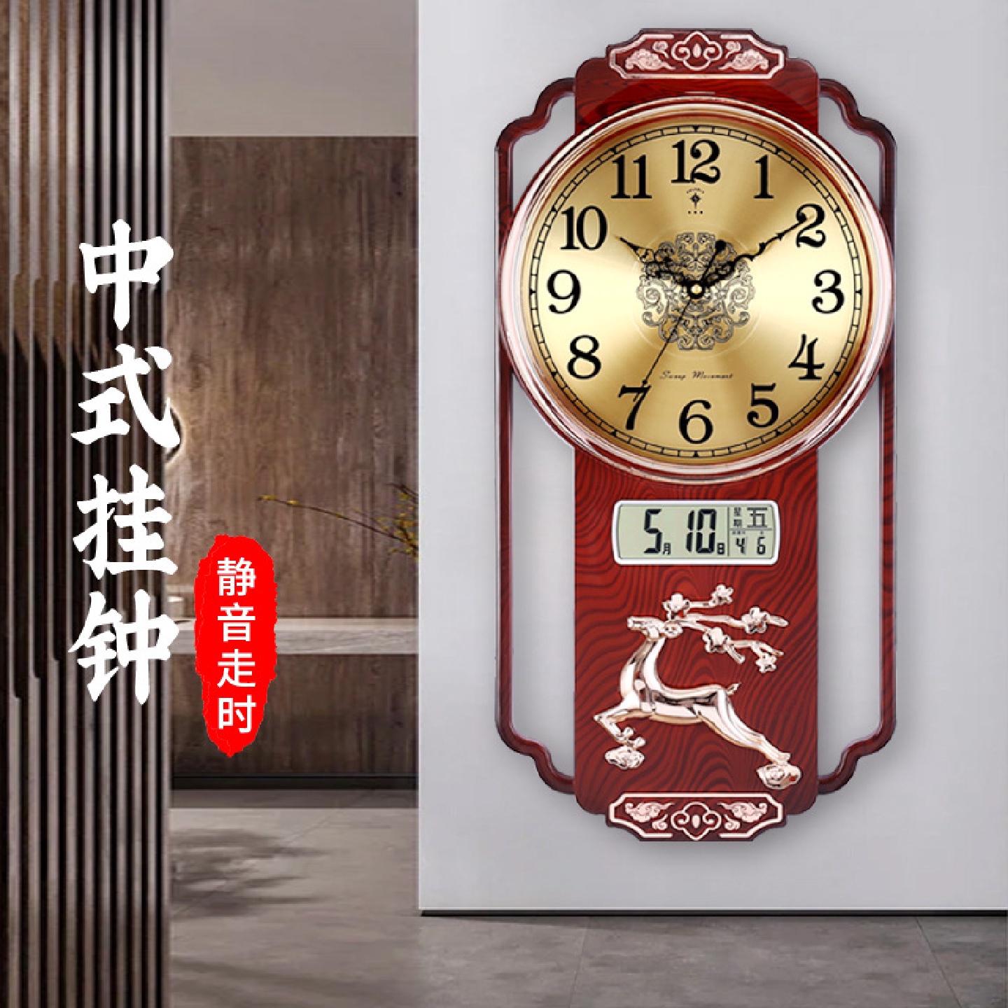 S588新中式仿实木挂钟客厅家用时尚自动对时轻奢挂墙时钟表