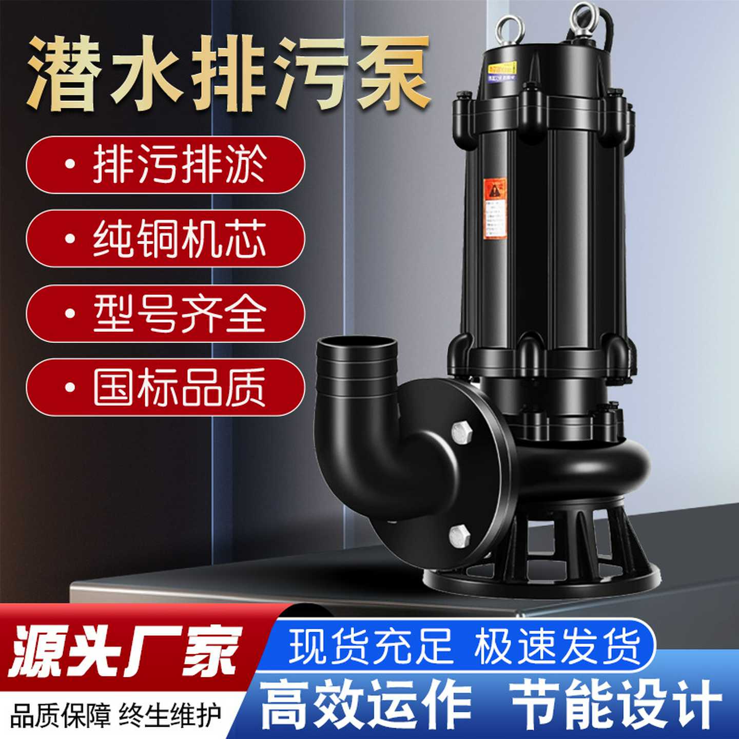 WQ排污泵无堵塞大流量污水泵防汛排涝电动潜水泵
