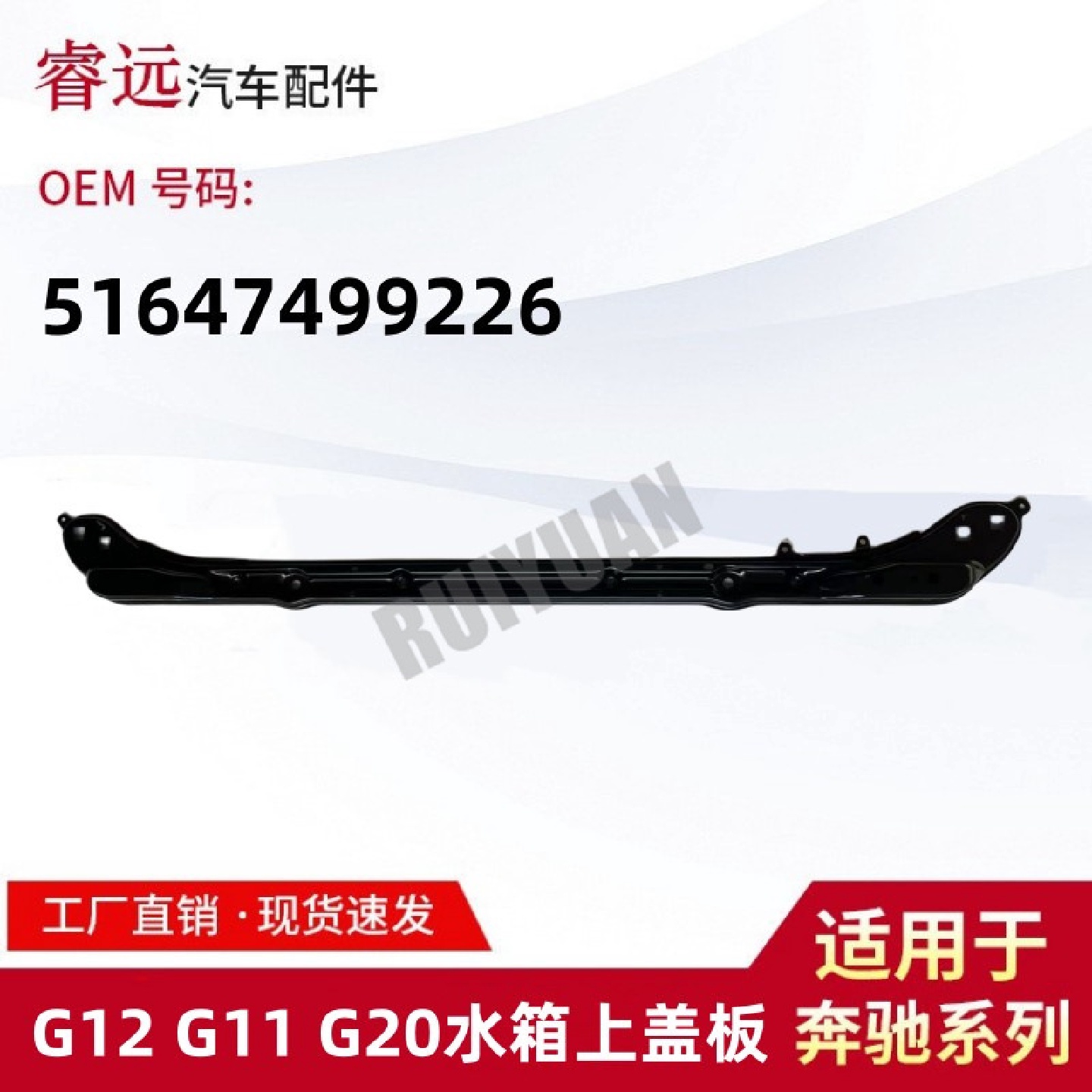 适用于19-22款3系G12/G11/G20/G21/G28水箱上盖板51647499226