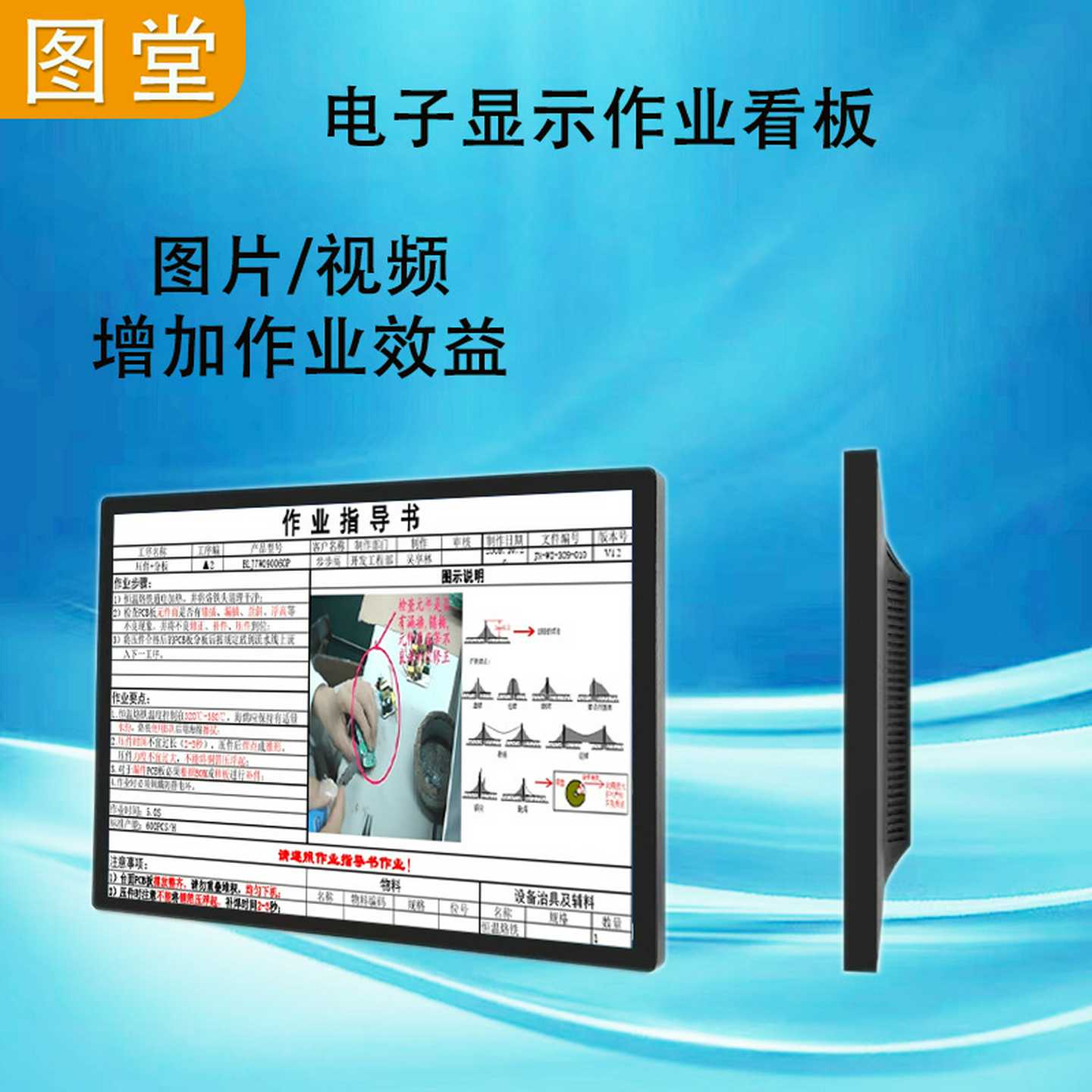 电子看板电子作业指导书工厂生产产线看板工业级显示器系统一体机