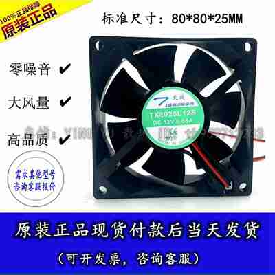 议价-全新原装TX8025L12S12V0.08A80258厘米超静音散热h风