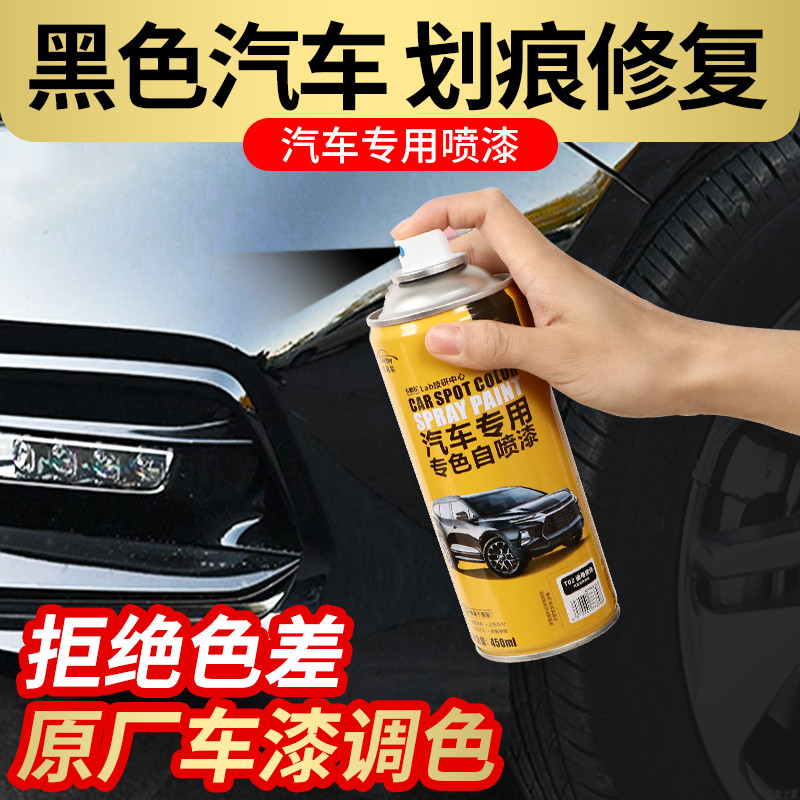 黑色汽车自喷漆补漆笔珠光黑手喷漆刮痕补车辆漆去痕划痕修复