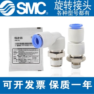 04S KSL SMC旋转接头KSH
