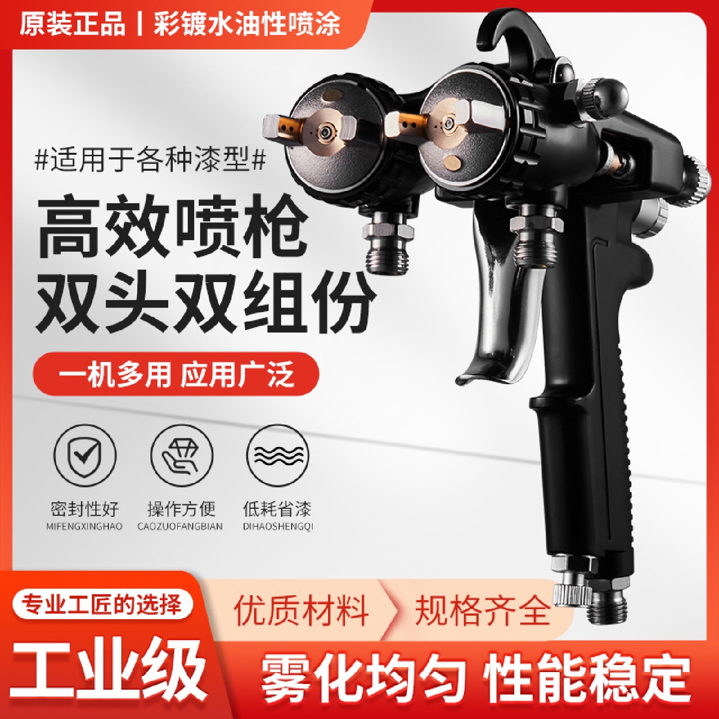 双头双组份纳米喷枪耐腐蚀水性涂料胶水双路枪压送式油漆喷漆枪壶