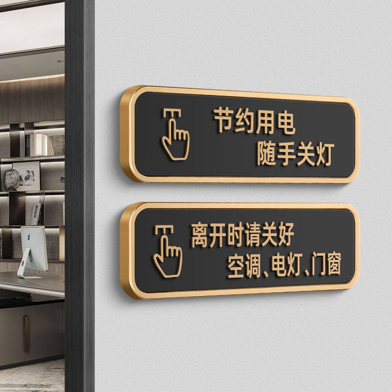 节约用电请随手关灯关门提示贴离开时请关好空调电灯门窗燃气