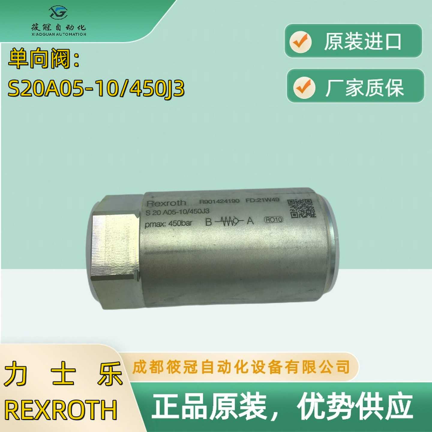 R901424190单向阀S20A05-10/450J3  S20A2.0 S25A1.0现货