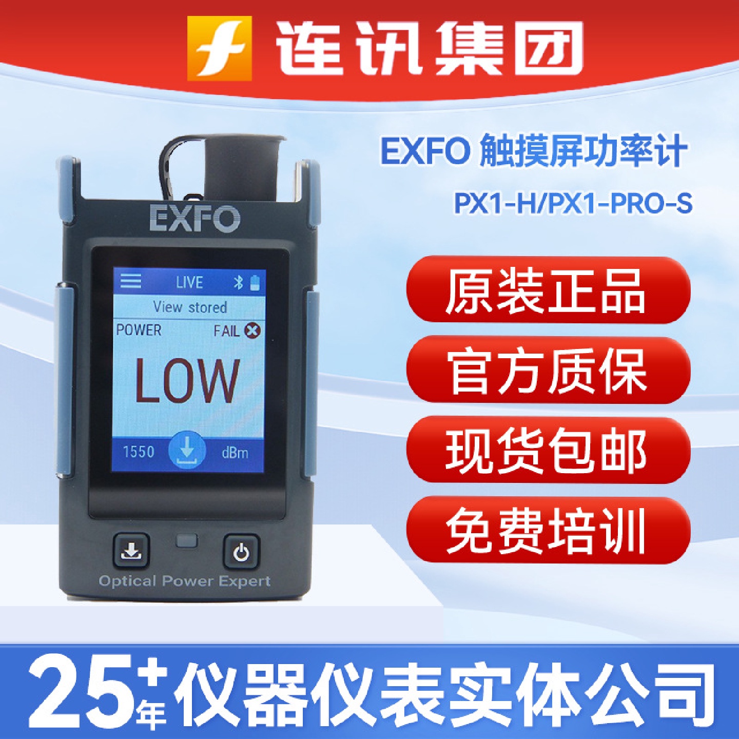 EXFO加拿大PX1-S触摸屏功率计PX1-H/PRO-S/H高精度光功率测试仪器