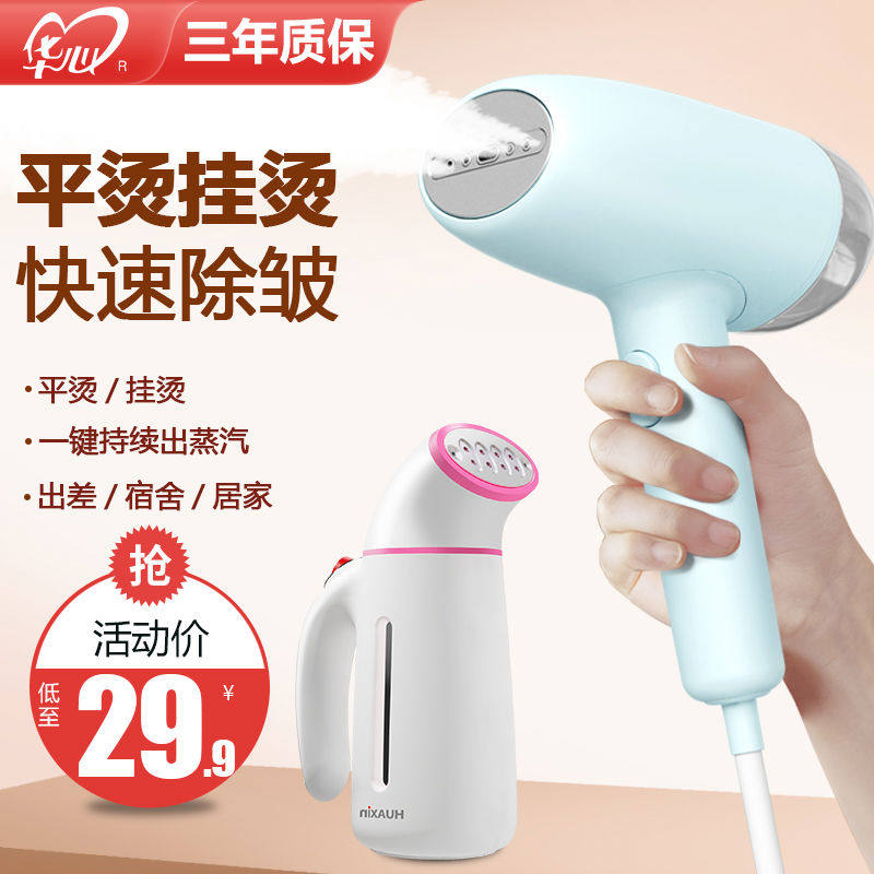 华心手持式挂烫机小型蒸汽刷电熨斗家用衣服迷你旅行便携式熨